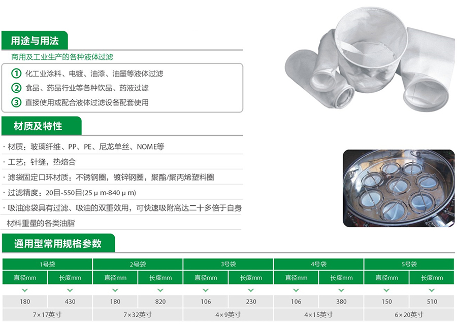 液体滤袋、吸油滤袋