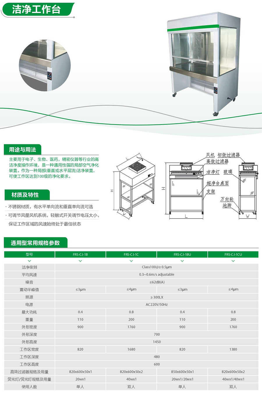 洁净工作台