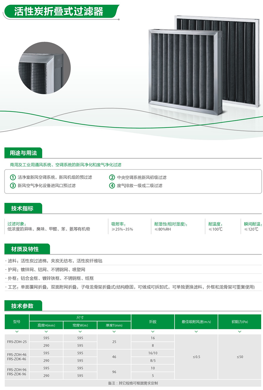 活性炭折叠式过滤器